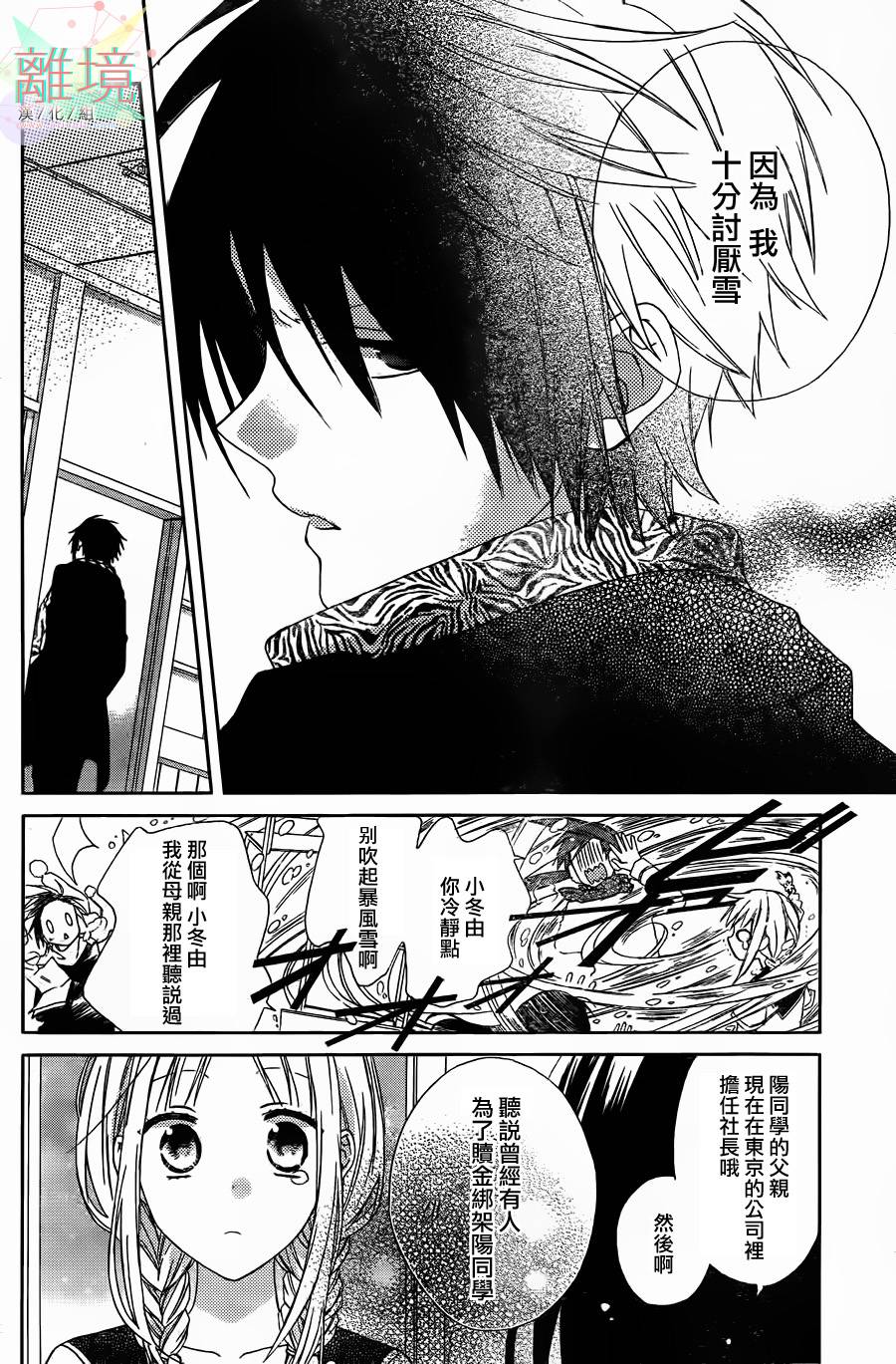 邻座的雪女韩漫全集-全一话无删减无遮挡章节图片 