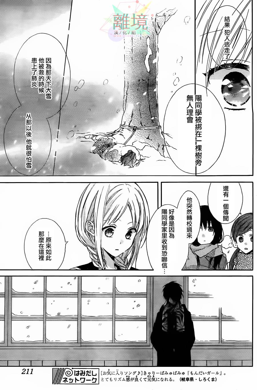 邻座的雪女韩漫全集-全一话无删减无遮挡章节图片 