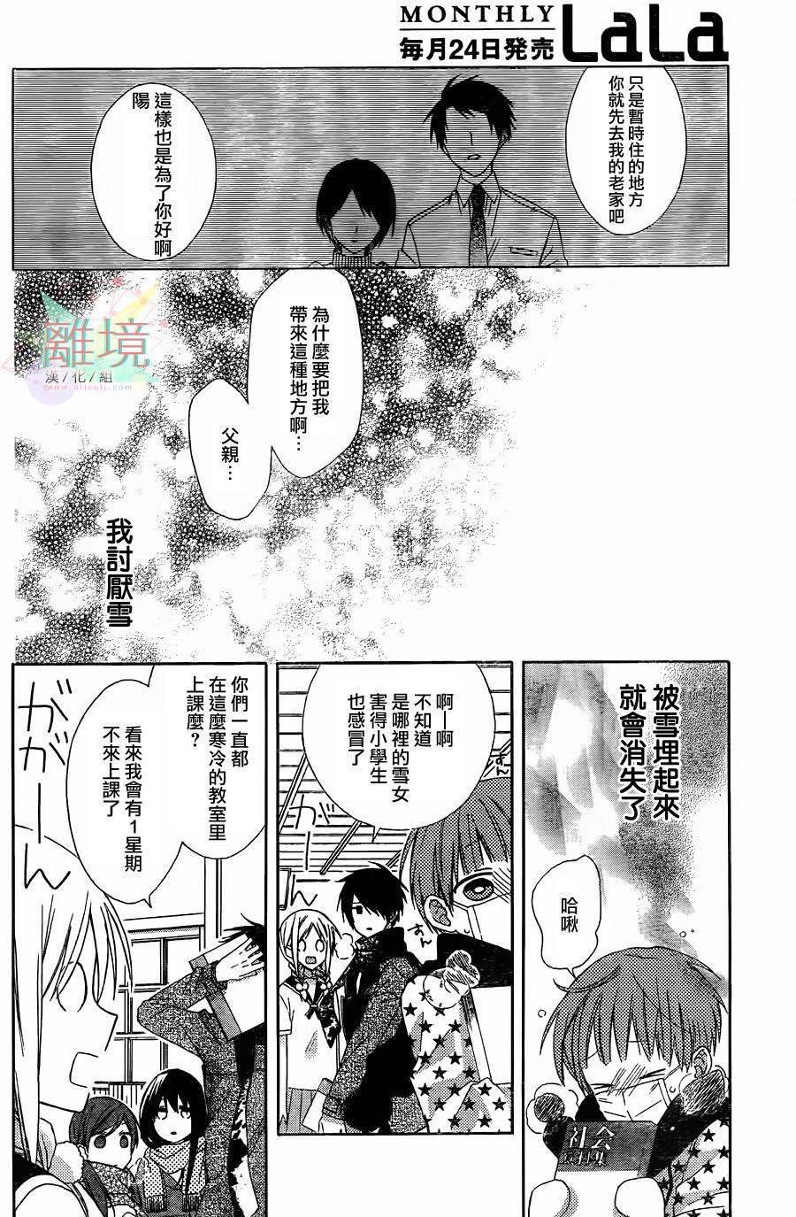 邻座的雪女韩漫全集-全一话无删减无遮挡章节图片 