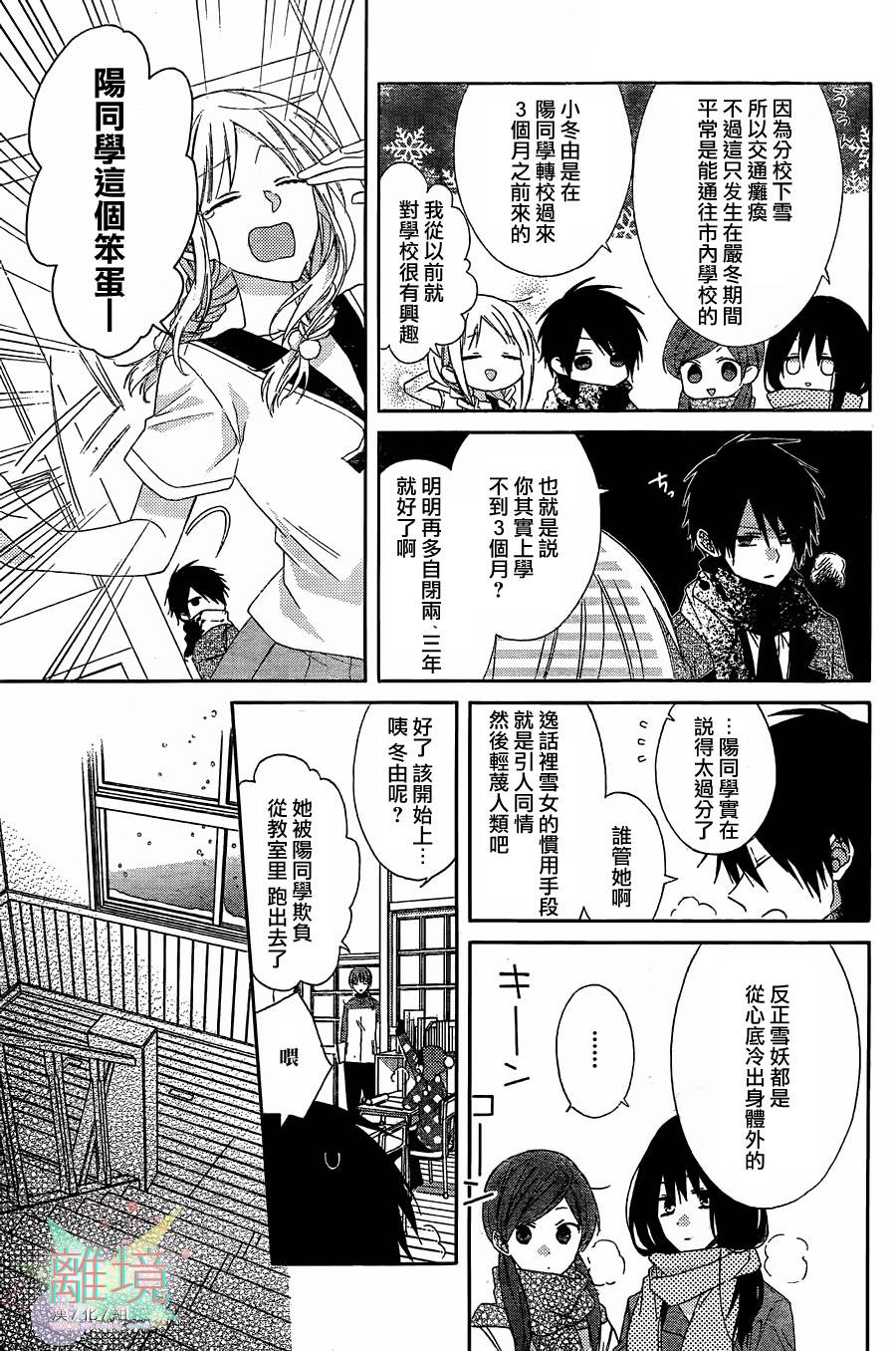 邻座的雪女韩漫全集-全一话无删减无遮挡章节图片 