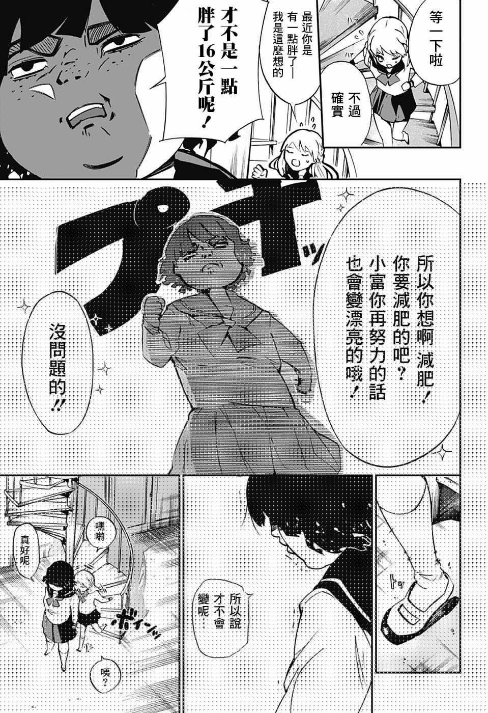 小富与玫瑰韩漫全集-短篇无删减无遮挡章节图片 