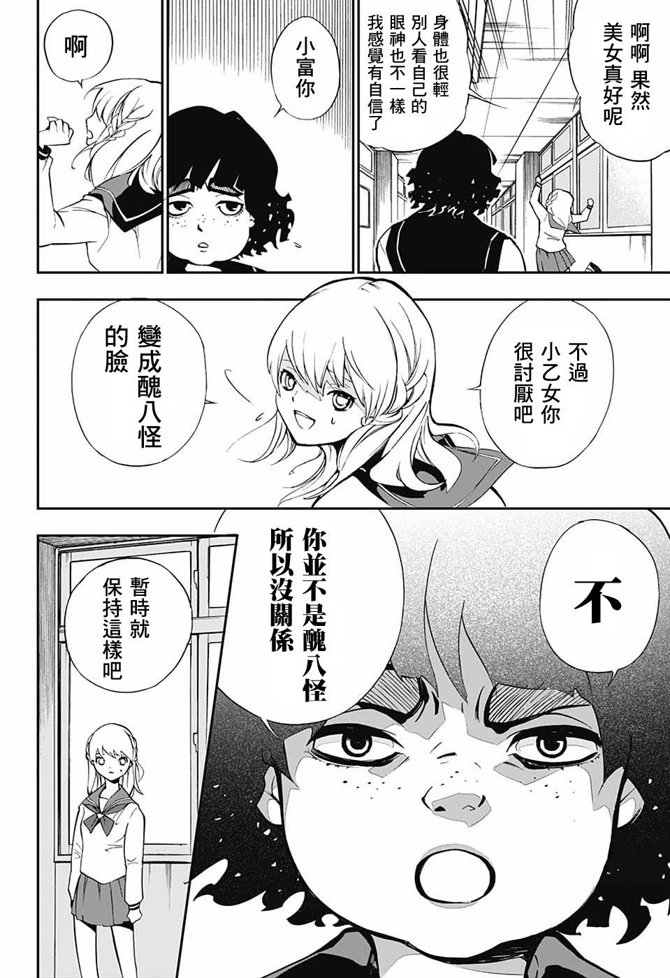 小富与玫瑰韩漫全集-短篇无删减无遮挡章节图片 