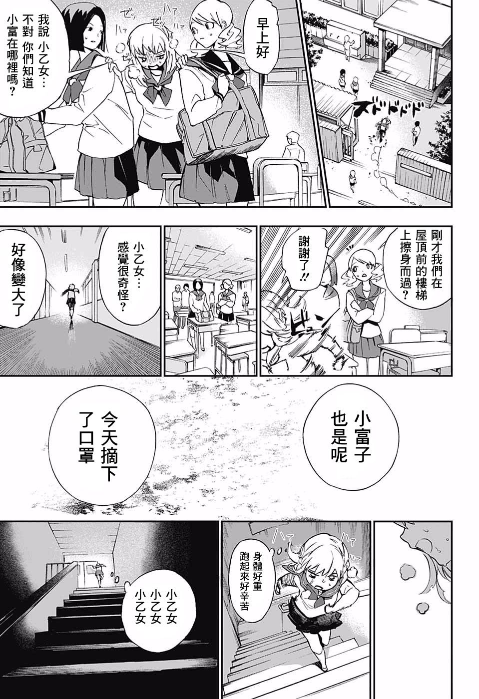 小富与玫瑰韩漫全集-短篇无删减无遮挡章节图片 