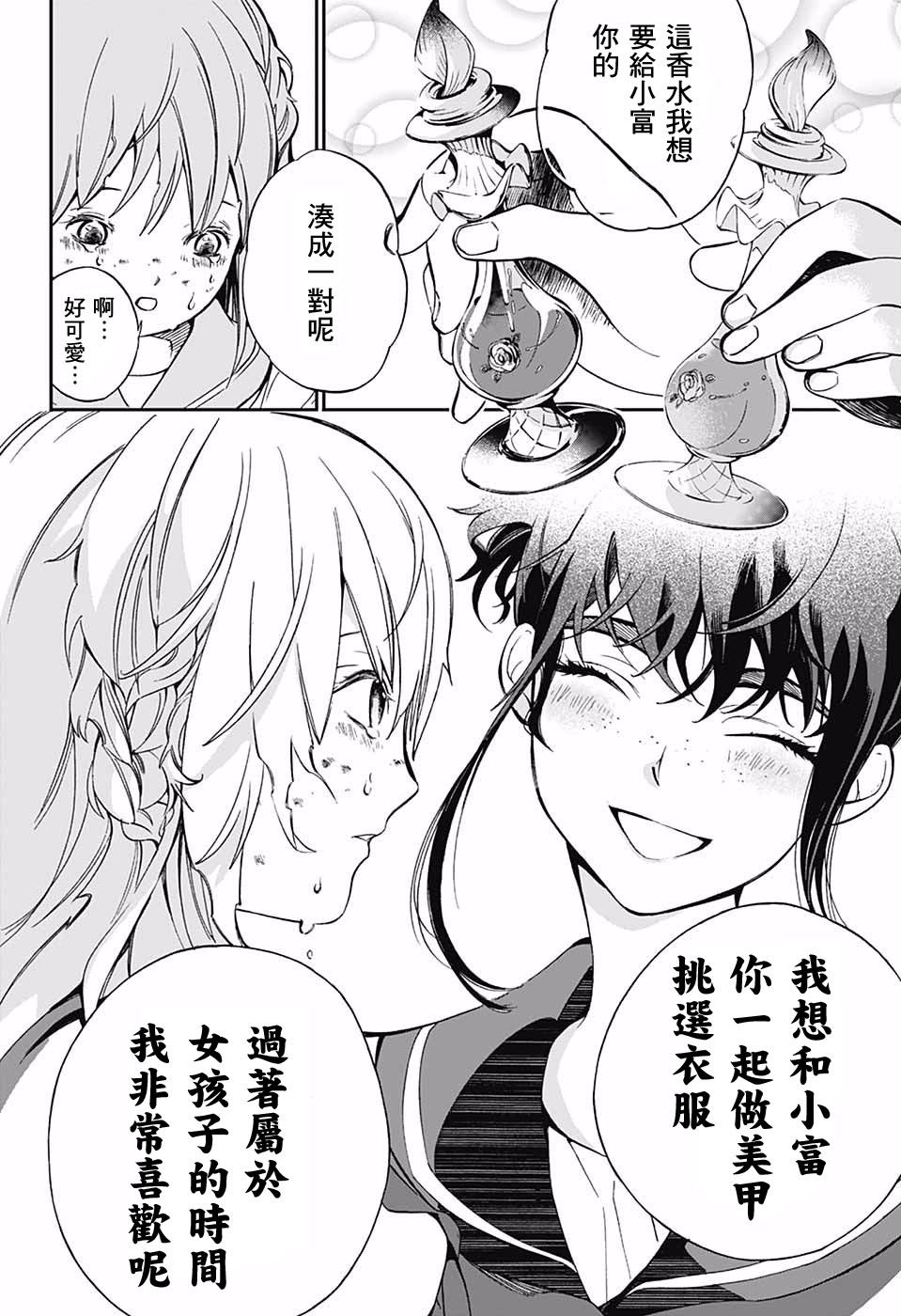 小富与玫瑰韩漫全集-短篇无删减无遮挡章节图片 