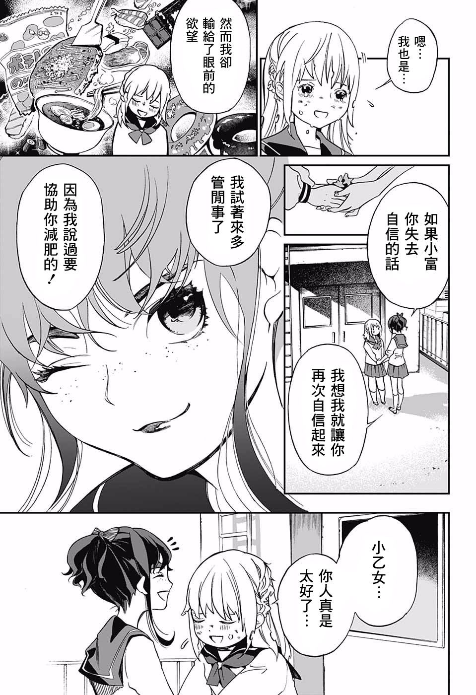 小富与玫瑰韩漫全集-短篇无删减无遮挡章节图片 