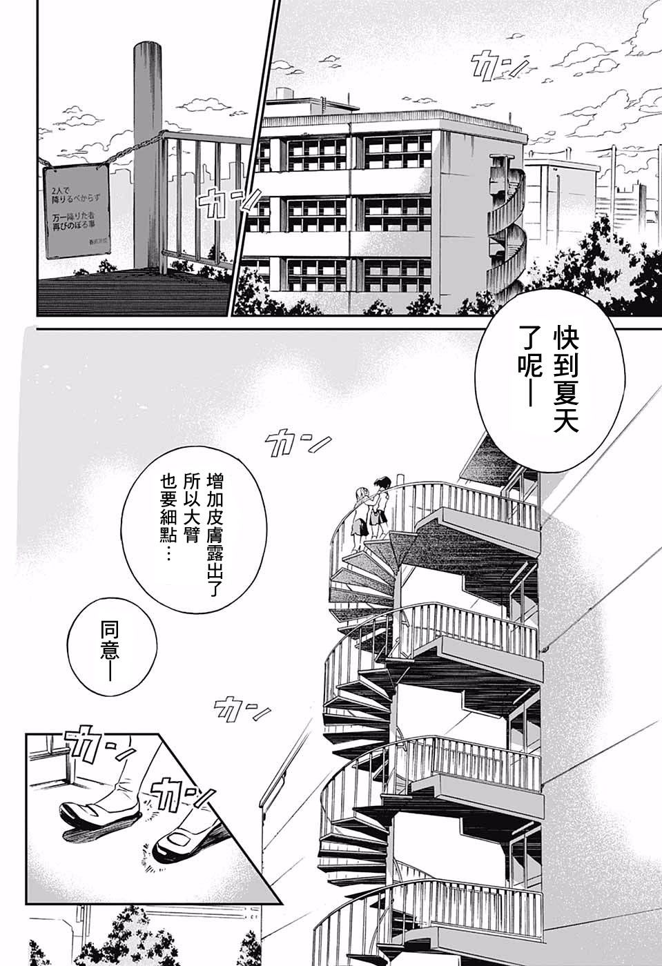 小富与玫瑰韩漫全集-短篇无删减无遮挡章节图片 