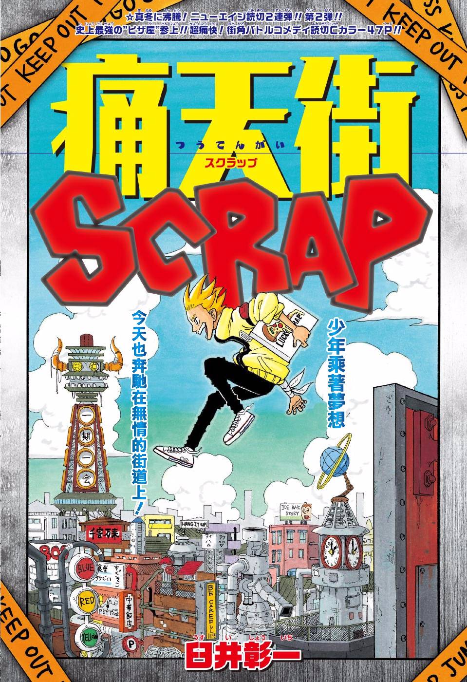 痛天街SCRAP韩漫全集-短篇无删减无遮挡章节图片 