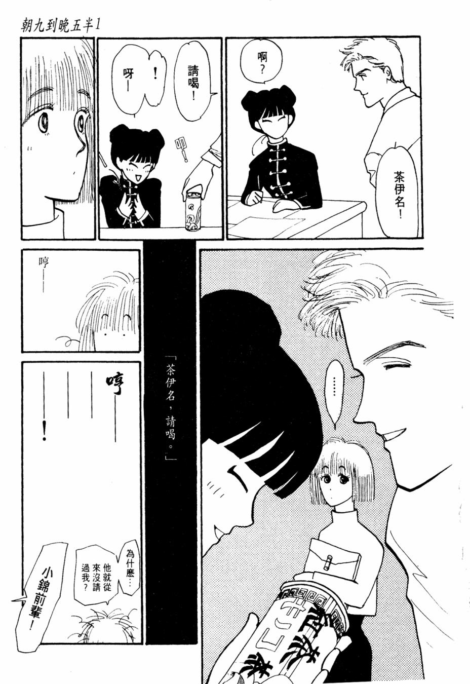 朝九到晚五半韩漫全集-第01卷无删减无遮挡章节图片 