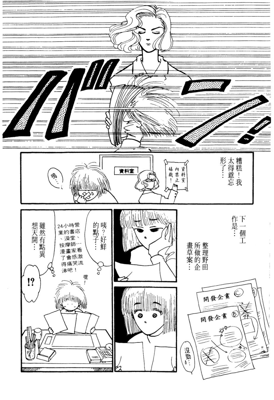 朝九到晚五半韩漫全集-第01卷无删减无遮挡章节图片 