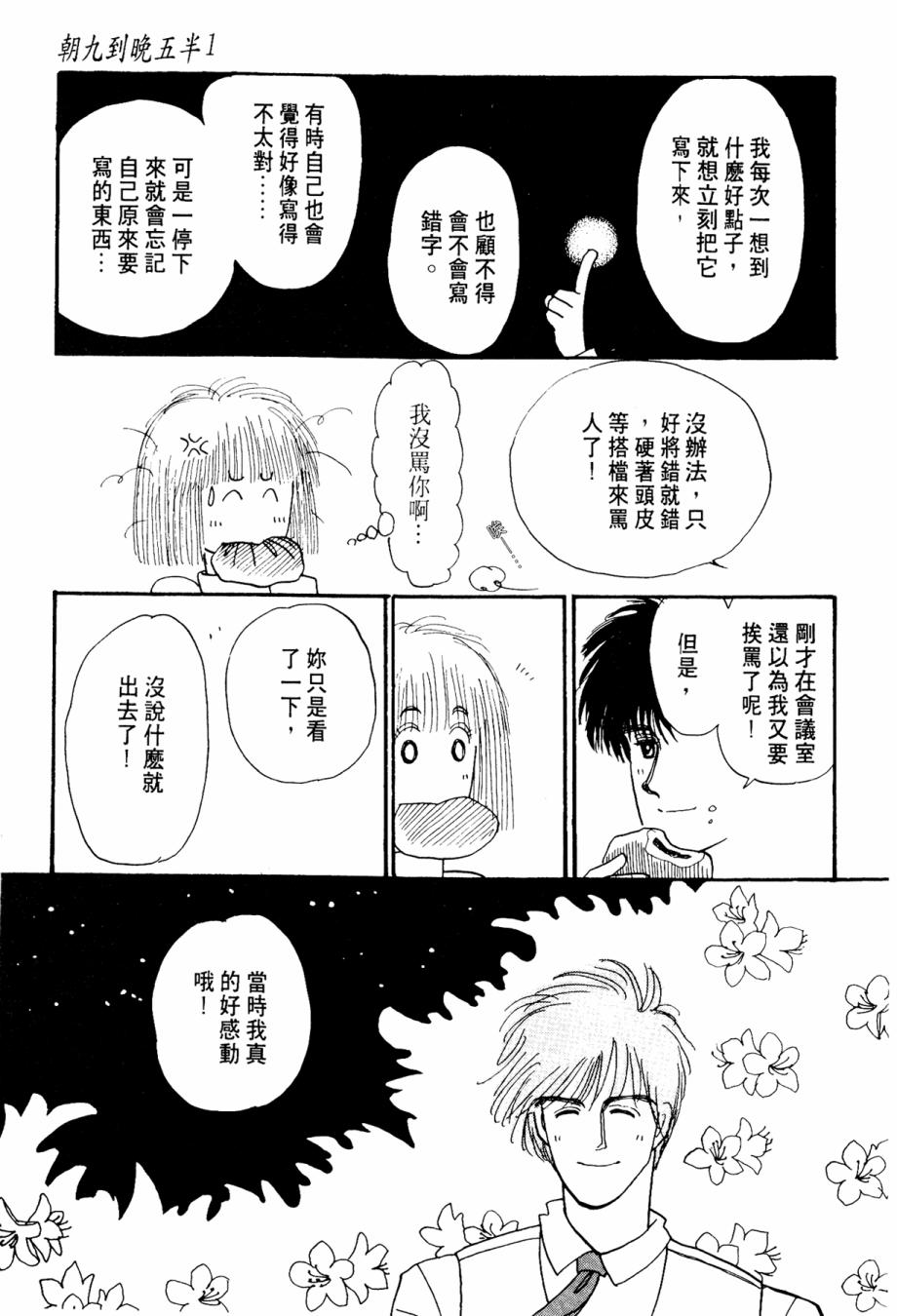 朝九到晚五半韩漫全集-第01卷无删减无遮挡章节图片 