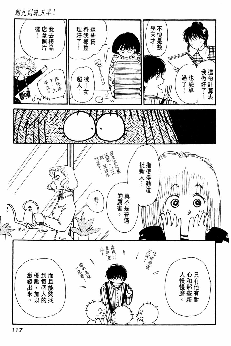 朝九到晚五半韩漫全集-第01卷无删减无遮挡章节图片 