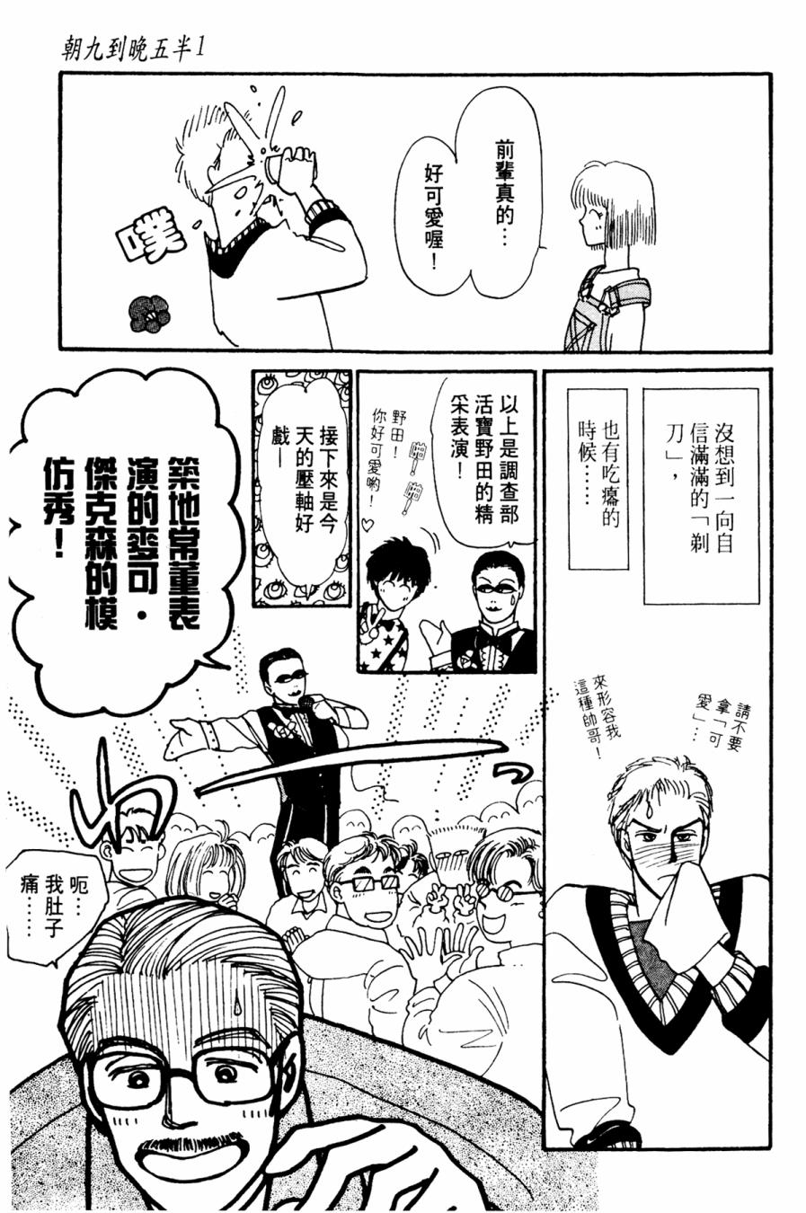 朝九到晚五半韩漫全集-第01卷无删减无遮挡章节图片 