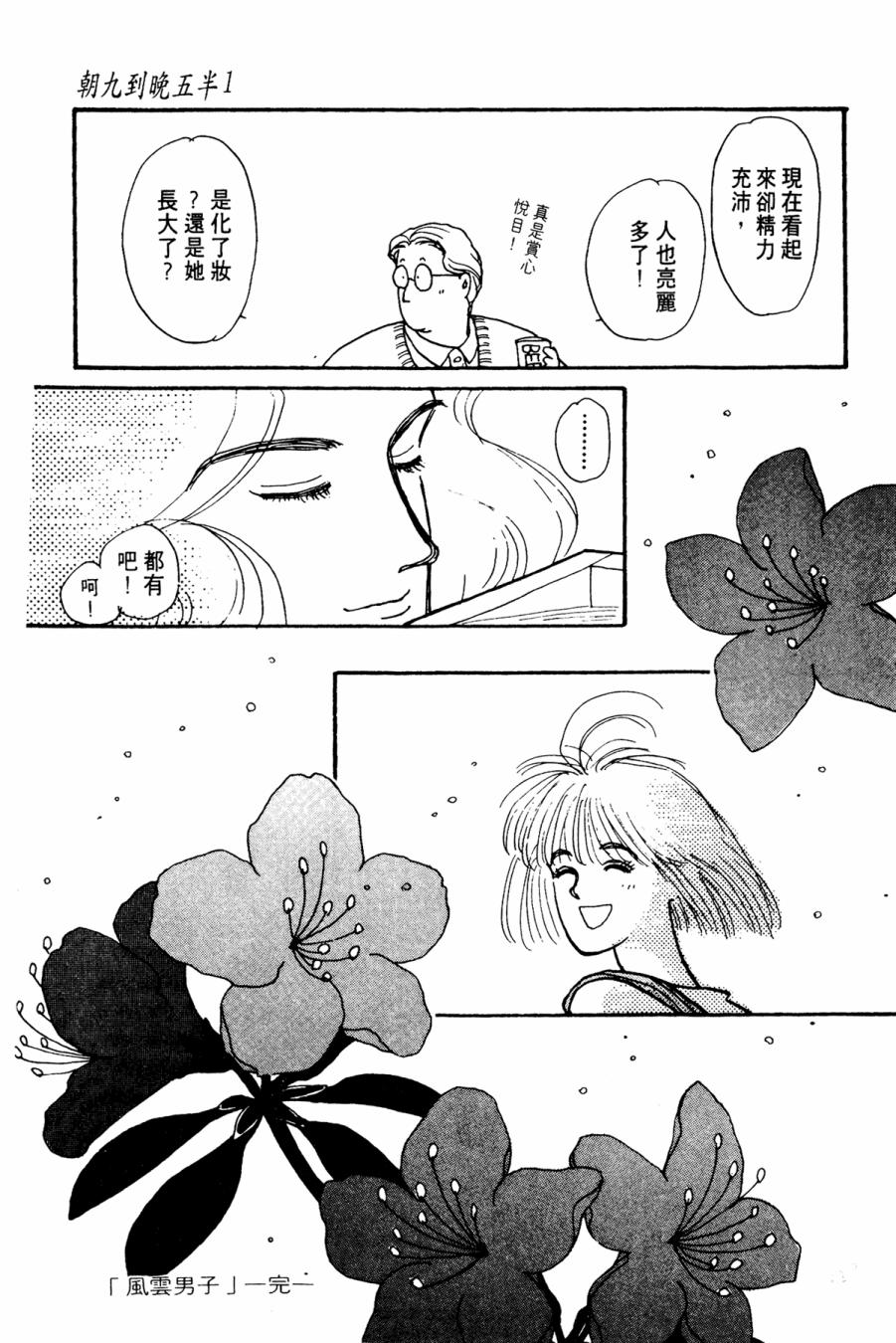 朝九到晚五半韩漫全集-第01卷无删减无遮挡章节图片 