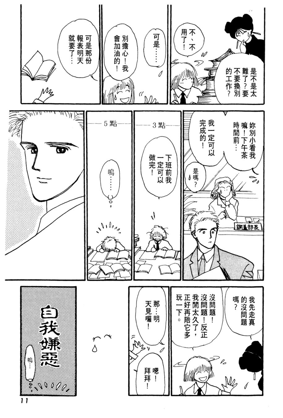 朝九到晚五半韩漫全集-第01卷无删减无遮挡章节图片 