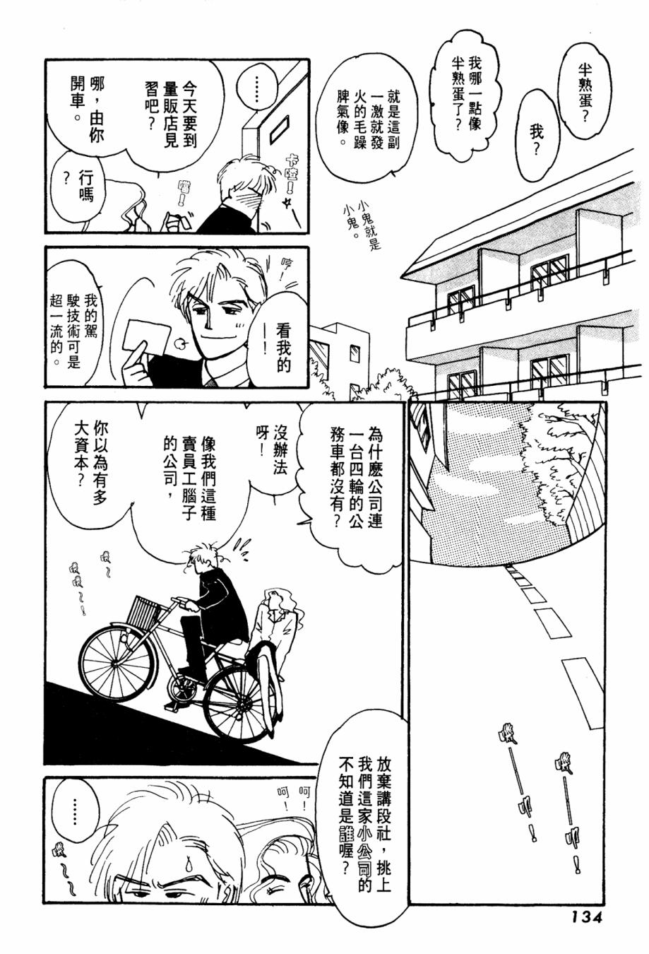 朝九到晚五半韩漫全集-第01卷无删减无遮挡章节图片 