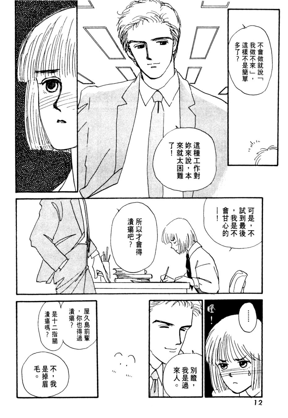 朝九到晚五半韩漫全集-第01卷无删减无遮挡章节图片 