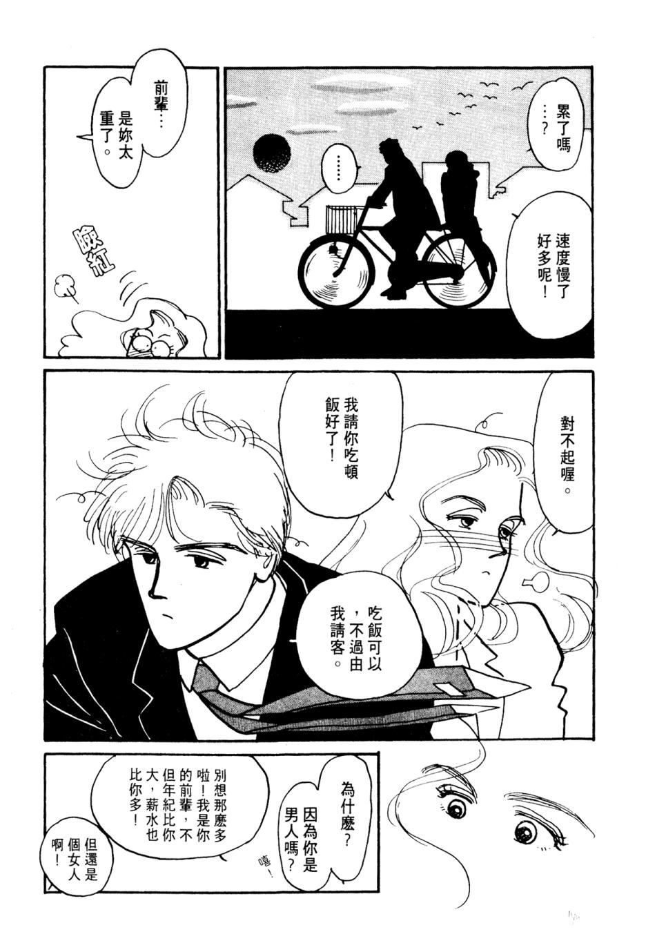 朝九到晚五半韩漫全集-第01卷无删减无遮挡章节图片 