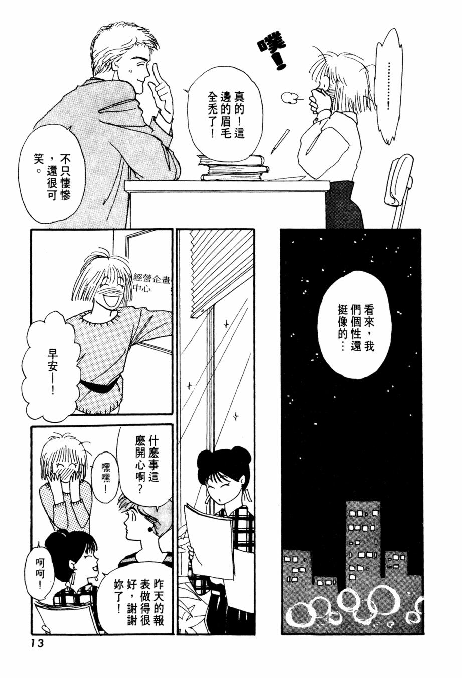 朝九到晚五半韩漫全集-第01卷无删减无遮挡章节图片 