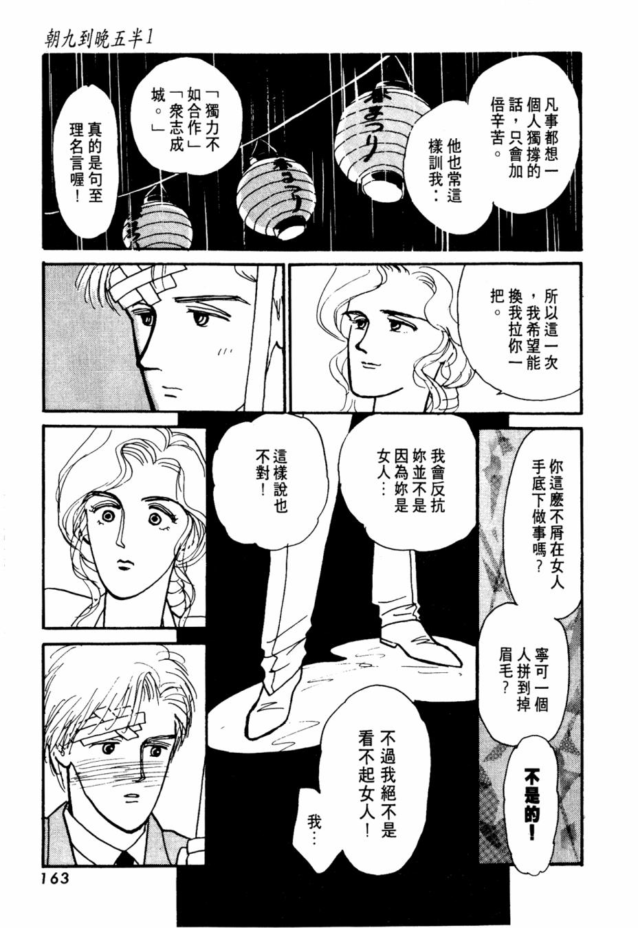 朝九到晚五半韩漫全集-第01卷无删减无遮挡章节图片 