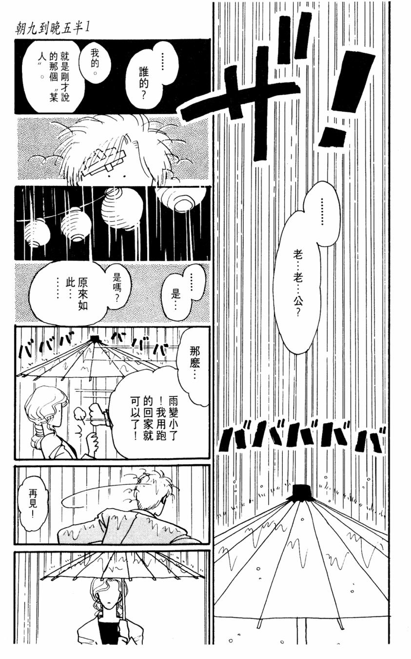 朝九到晚五半韩漫全集-第01卷无删减无遮挡章节图片 