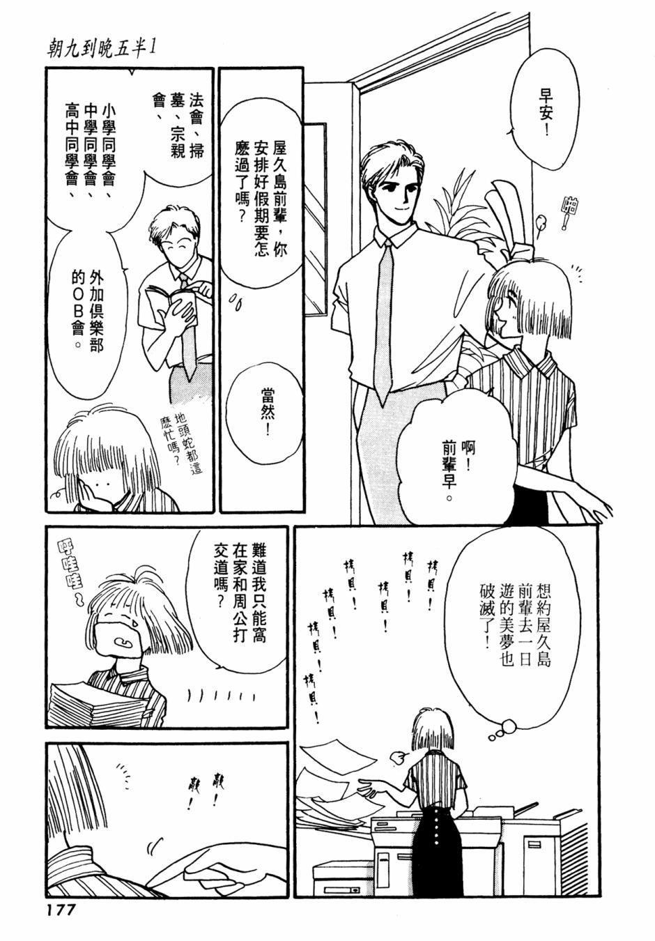 朝九到晚五半韩漫全集-第01卷无删减无遮挡章节图片 