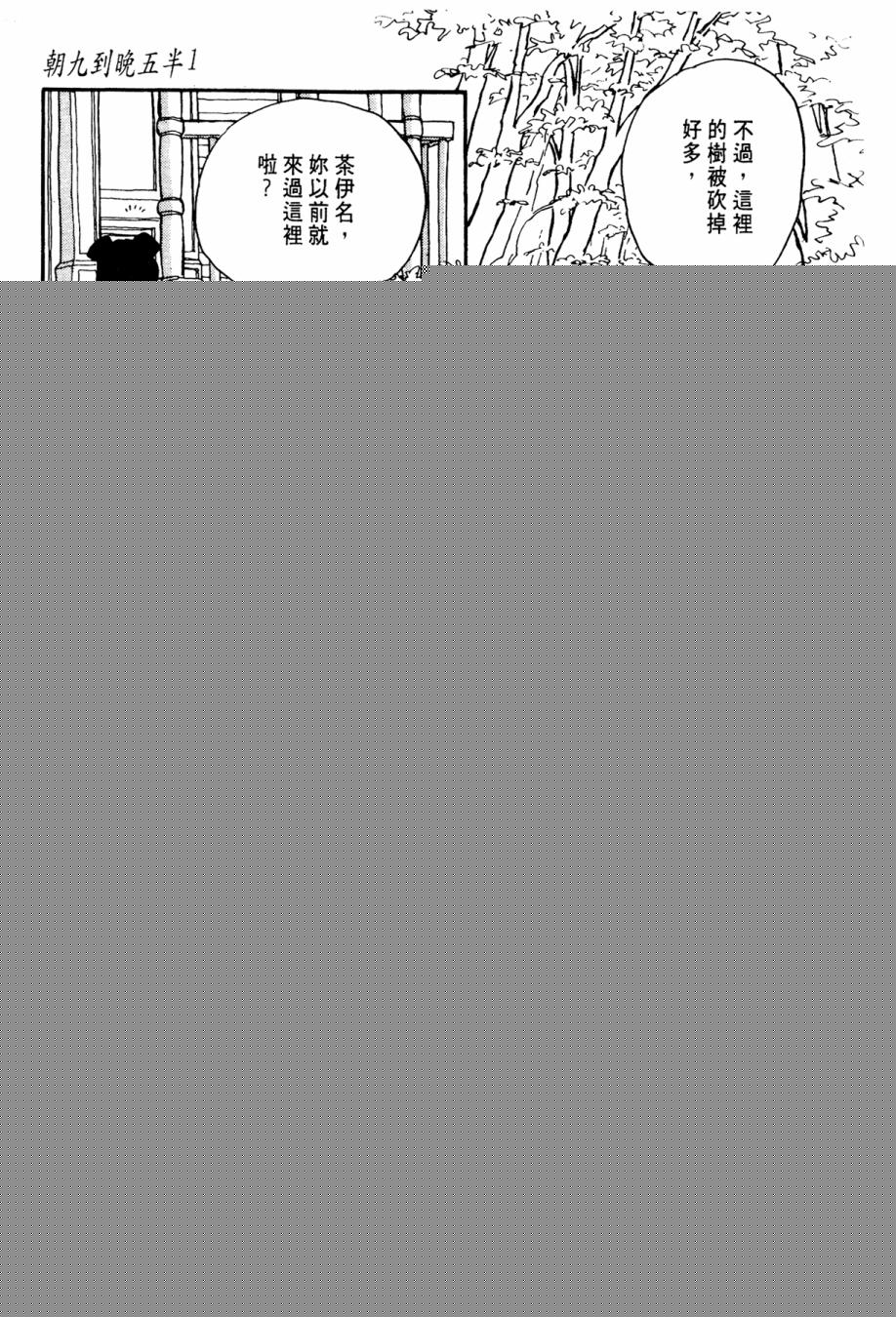 朝九到晚五半韩漫全集-第01卷无删减无遮挡章节图片 