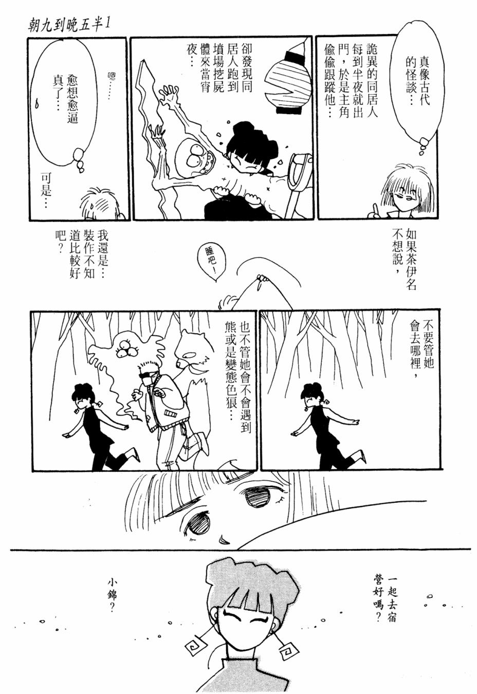 朝九到晚五半韩漫全集-第01卷无删减无遮挡章节图片 