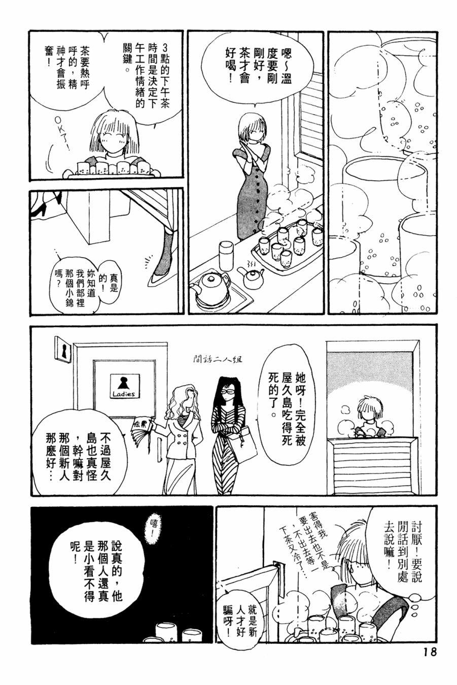 朝九到晚五半韩漫全集-第01卷无删减无遮挡章节图片 