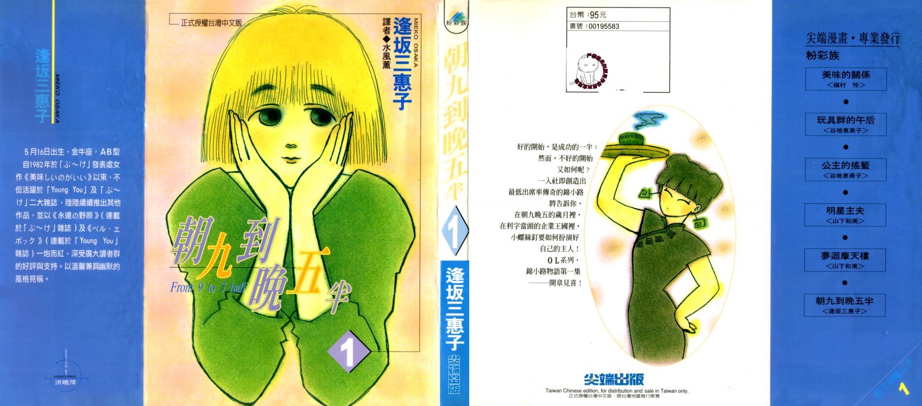 朝九到晚五半韩漫全集-第01卷无删减无遮挡章节图片 