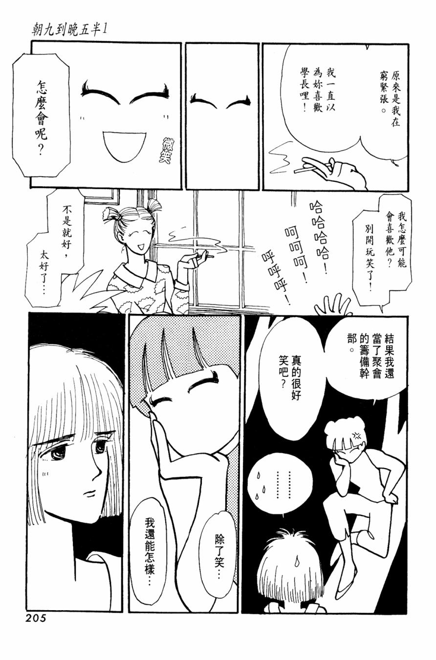 朝九到晚五半韩漫全集-第01卷无删减无遮挡章节图片 
