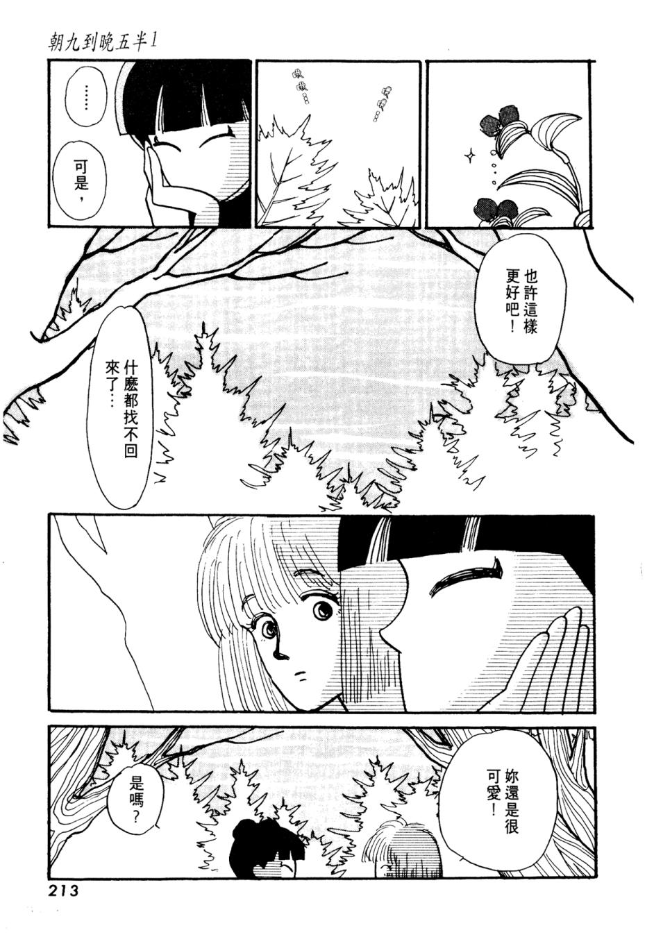 朝九到晚五半韩漫全集-第01卷无删减无遮挡章节图片 