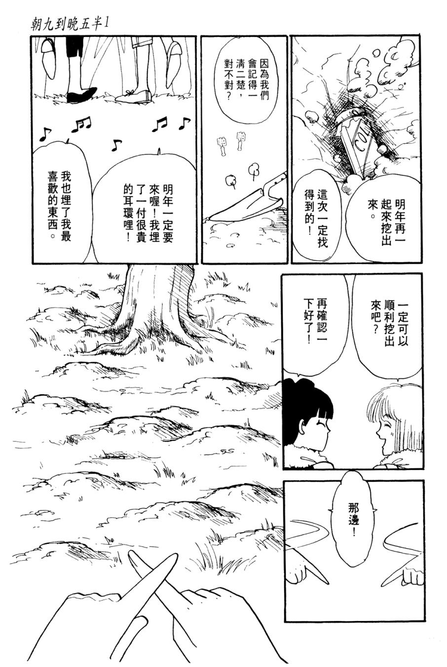 朝九到晚五半韩漫全集-第01卷无删减无遮挡章节图片 