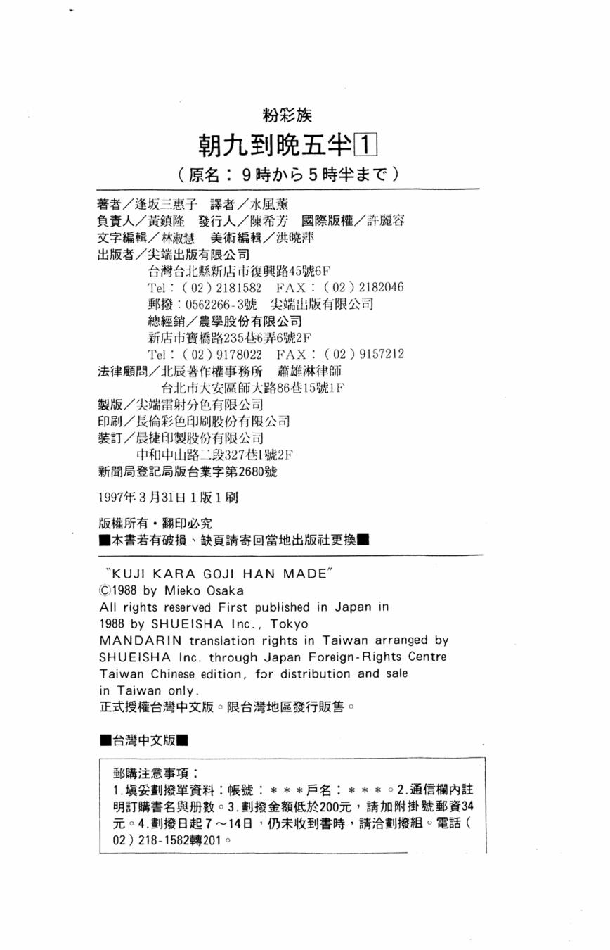 朝九到晚五半韩漫全集-第01卷无删减无遮挡章节图片 