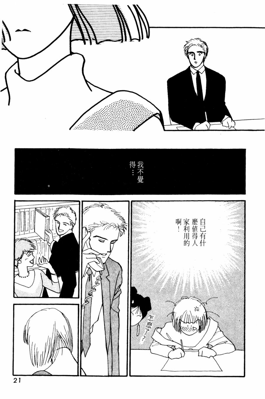 朝九到晚五半韩漫全集-第01卷无删减无遮挡章节图片 