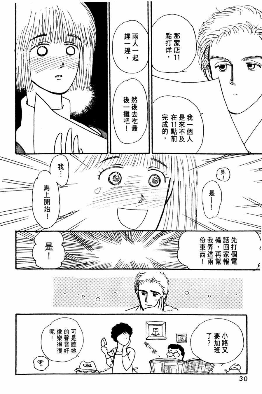 朝九到晚五半韩漫全集-第01卷无删减无遮挡章节图片 