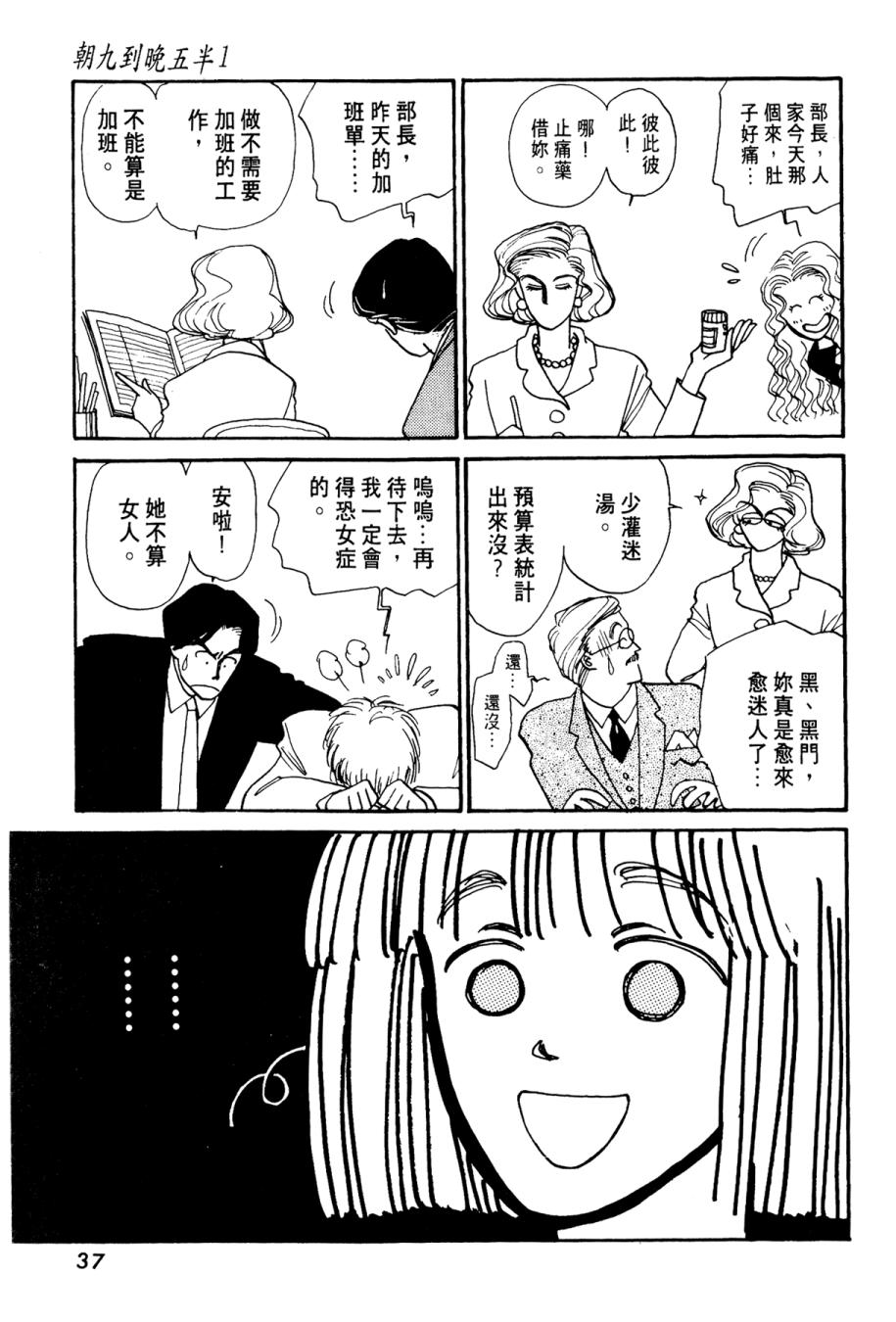 朝九到晚五半韩漫全集-第01卷无删减无遮挡章节图片 