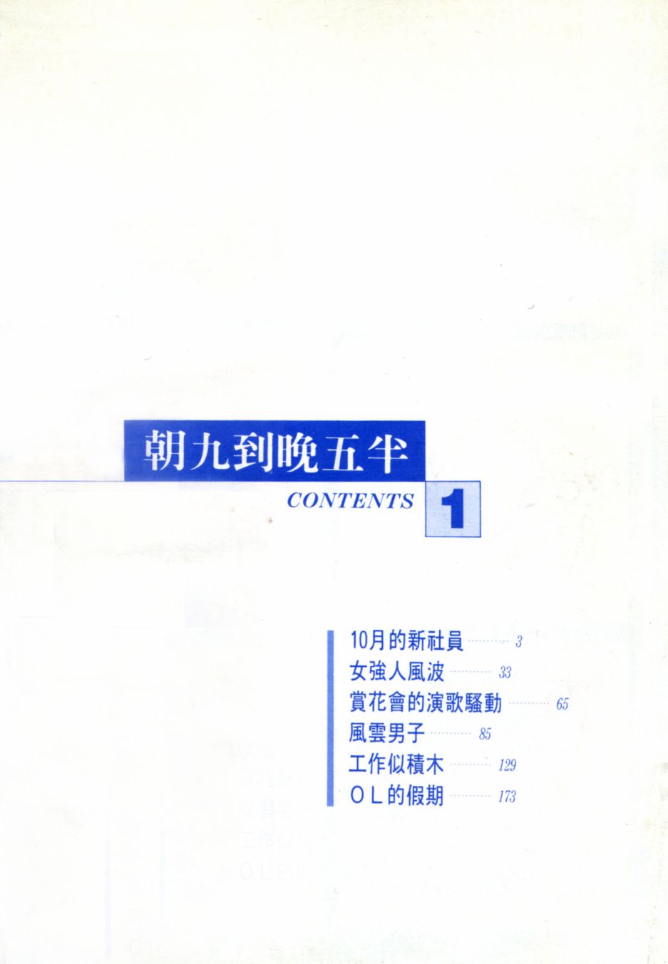 朝九到晚五半韩漫全集-第01卷无删减无遮挡章节图片 