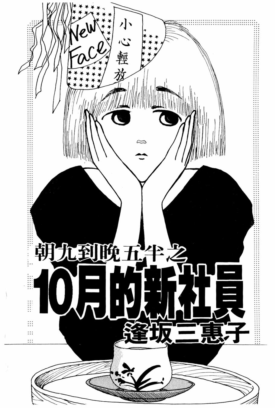 朝九到晚五半韩漫全集-第01卷无删减无遮挡章节图片 