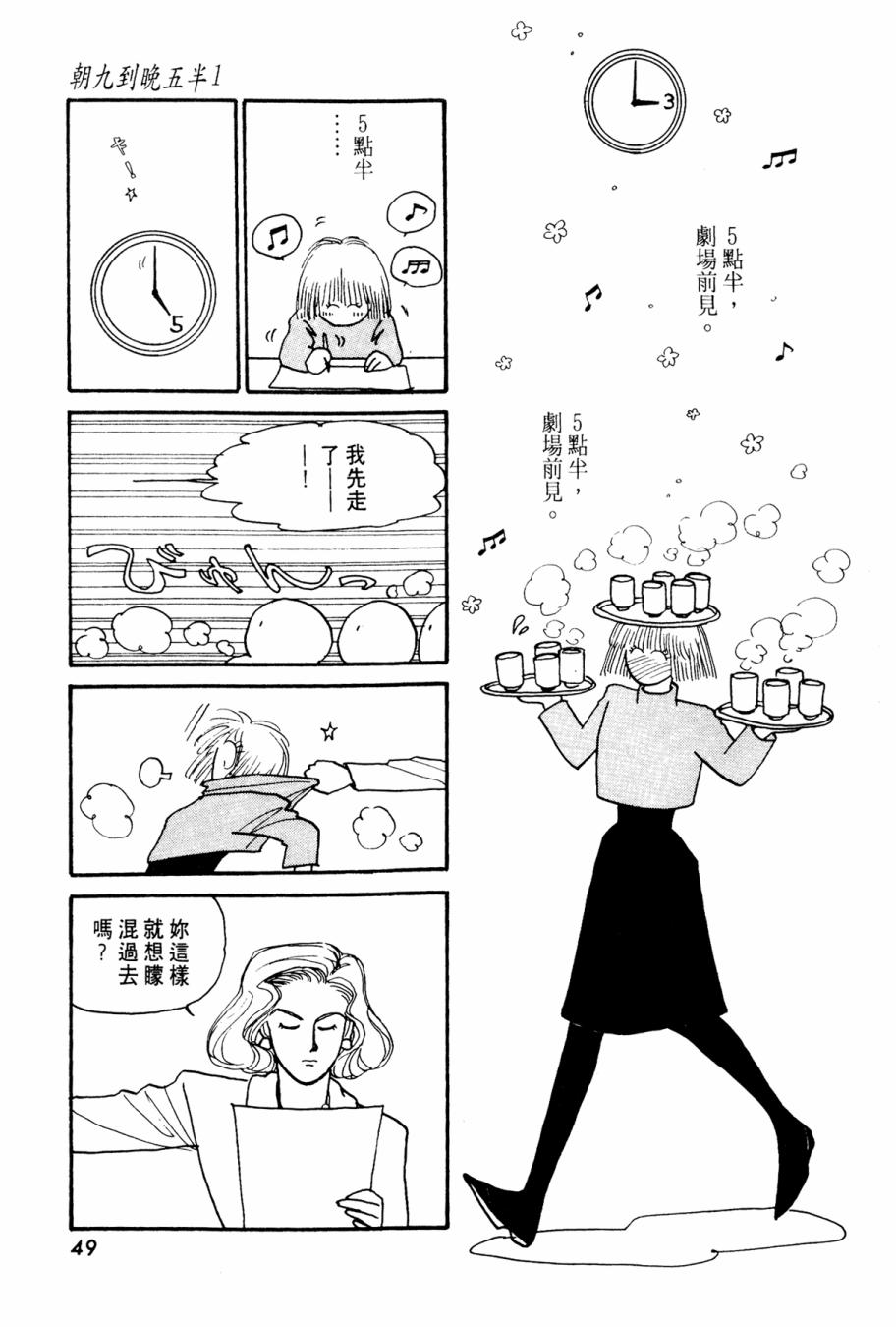 朝九到晚五半韩漫全集-第01卷无删减无遮挡章节图片 