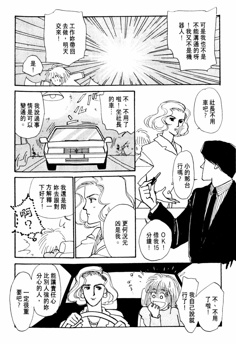 朝九到晚五半韩漫全集-第01卷无删减无遮挡章节图片 