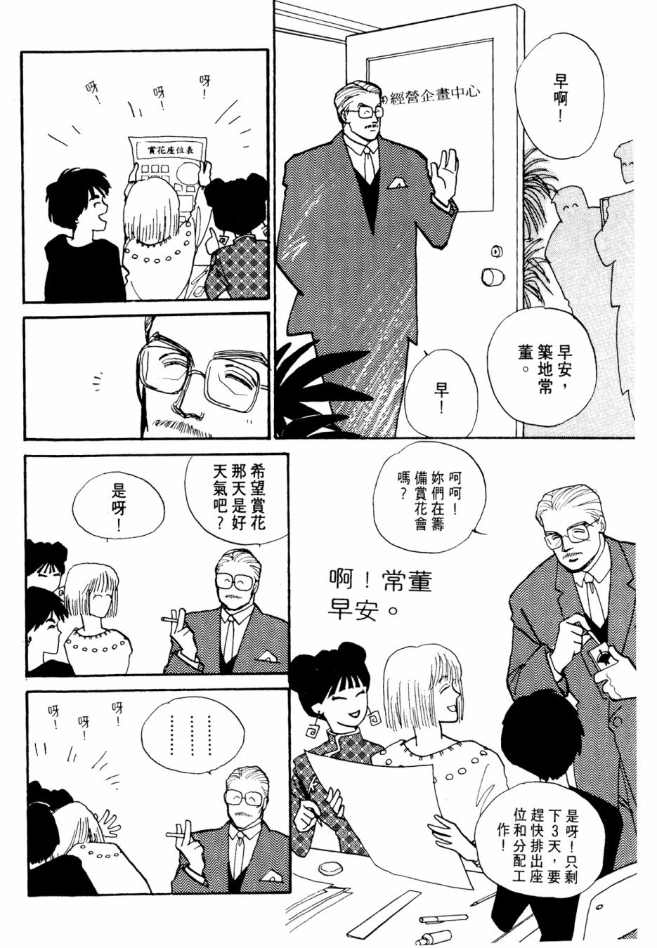朝九到晚五半韩漫全集-第01卷无删减无遮挡章节图片 