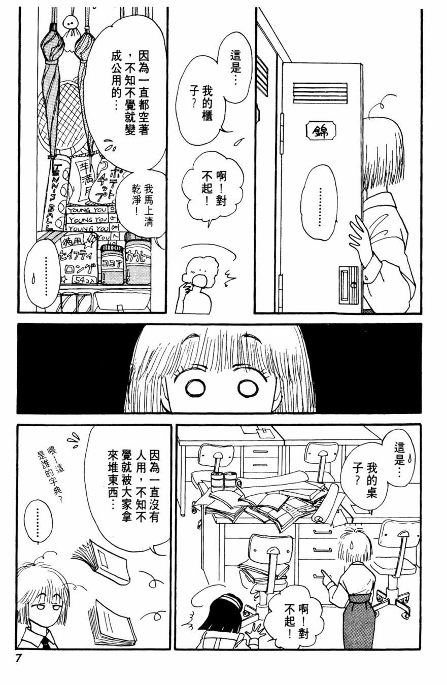 朝九到晚五半韩漫全集-第01卷无删减无遮挡章节图片 