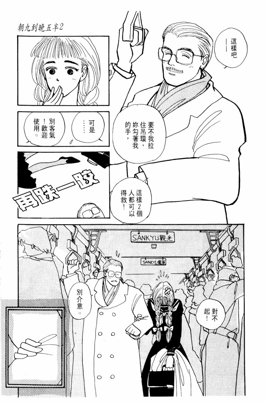朝九到晚五半韩漫全集-第02卷无删减无遮挡章节图片 