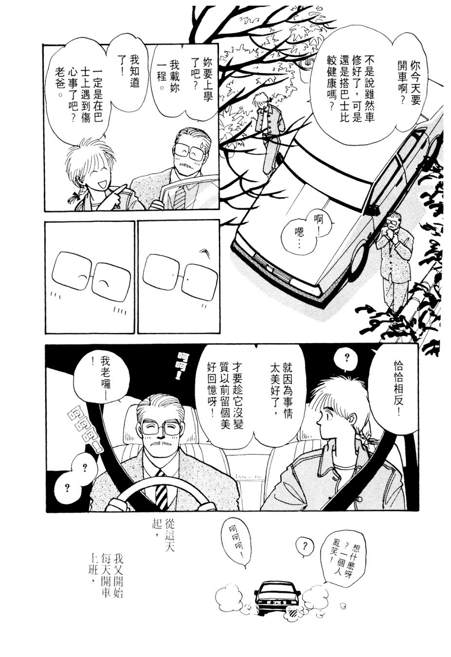朝九到晚五半韩漫全集-第02卷无删减无遮挡章节图片 