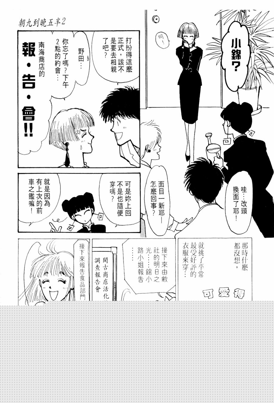 朝九到晚五半韩漫全集-第02卷无删减无遮挡章节图片 