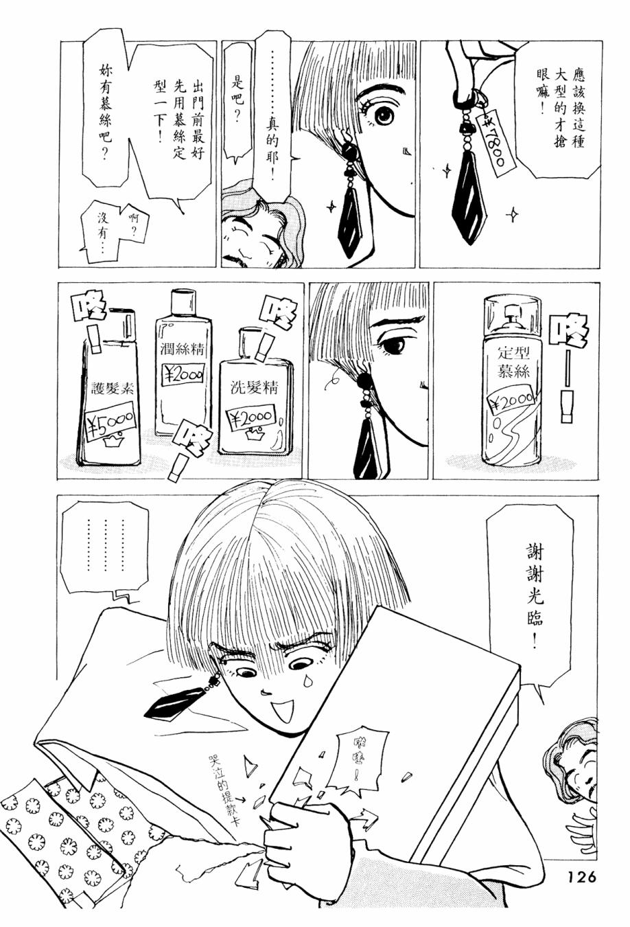 朝九到晚五半韩漫全集-第02卷无删减无遮挡章节图片 