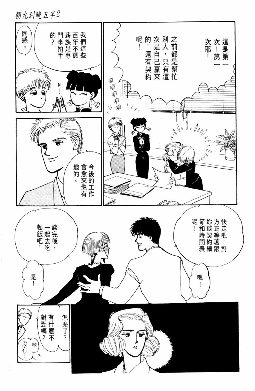 朝九到晚五半韩漫全集-第02卷无删减无遮挡章节图片 