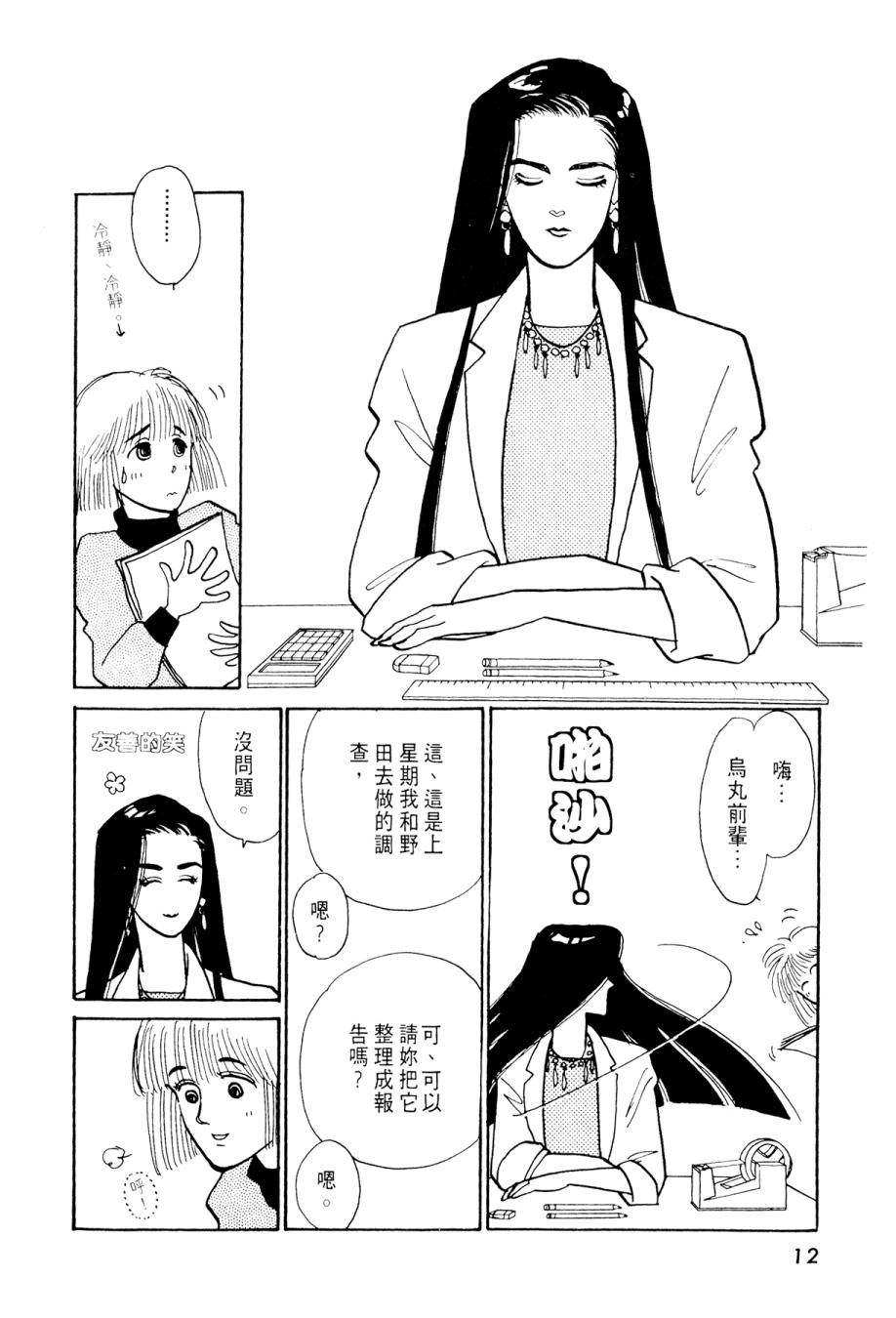 朝九到晚五半韩漫全集-第02卷无删减无遮挡章节图片 