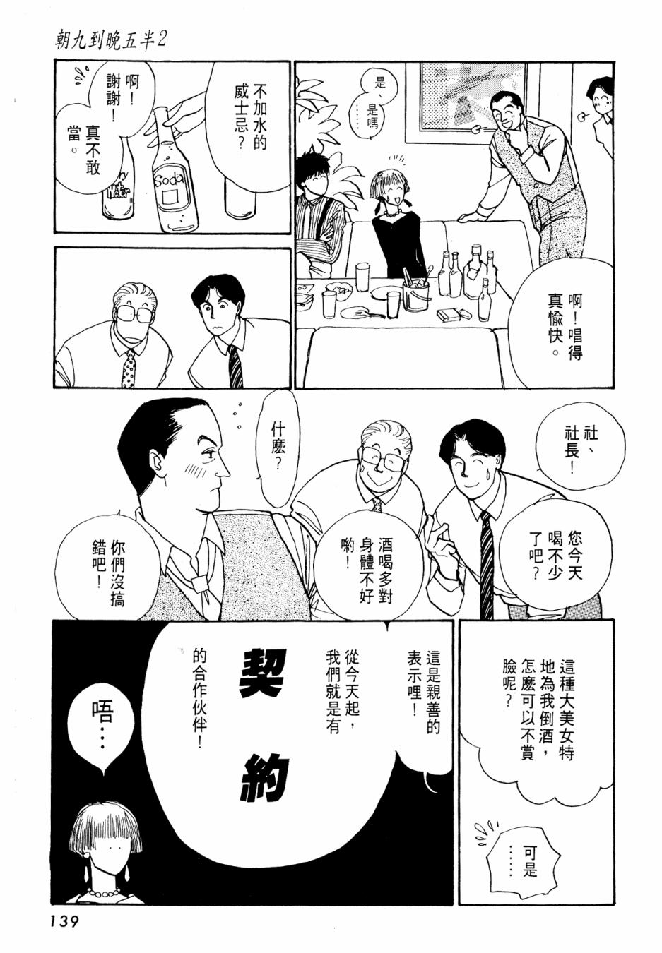 朝九到晚五半韩漫全集-第02卷无删减无遮挡章节图片 