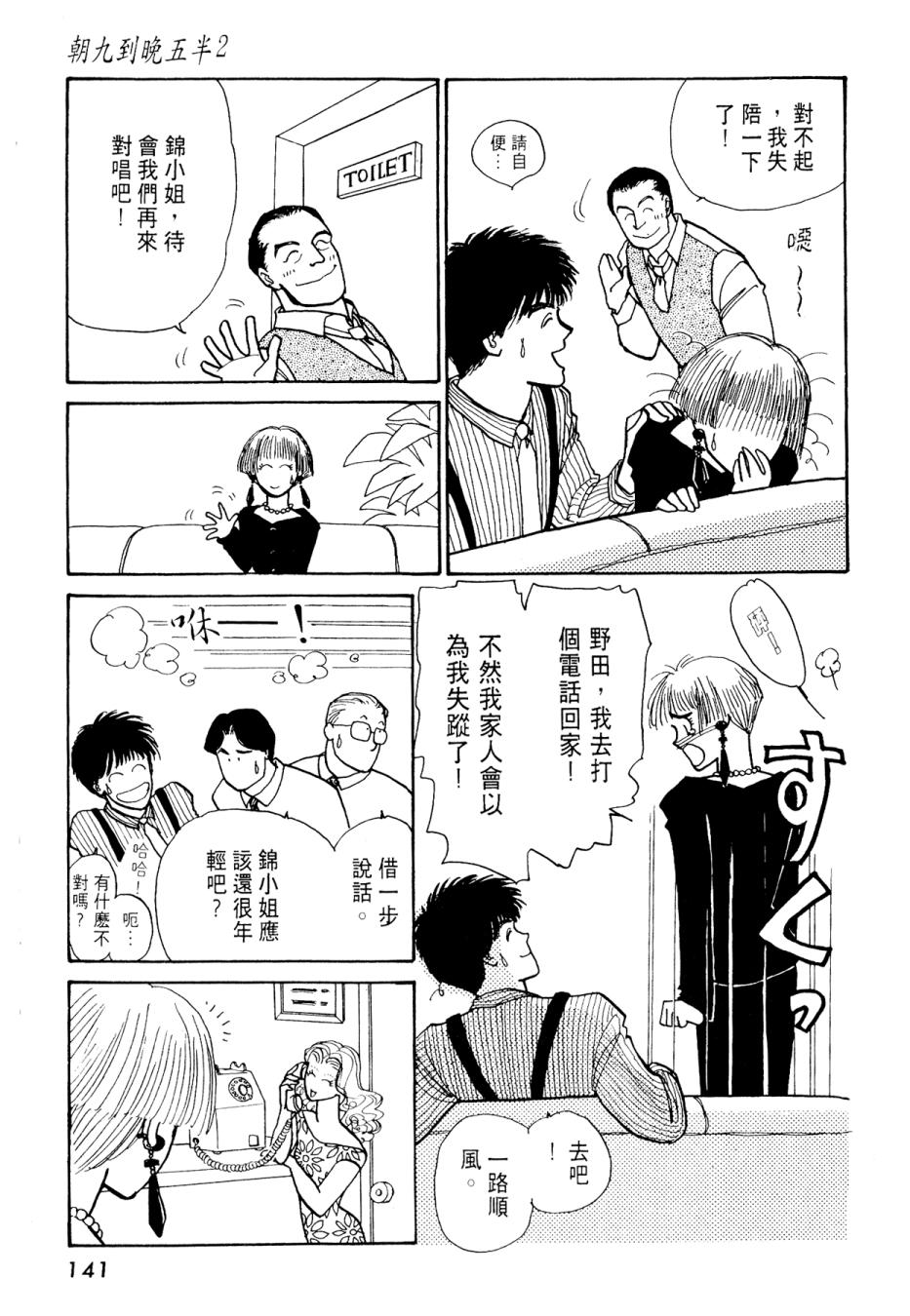 朝九到晚五半韩漫全集-第02卷无删减无遮挡章节图片 
